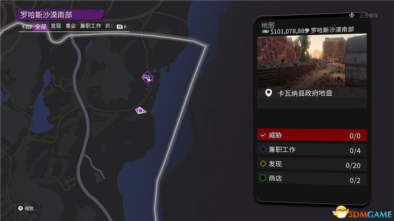 《黑道圣徒：重启版》图文攻略 全支线任务全收集全成就攻略