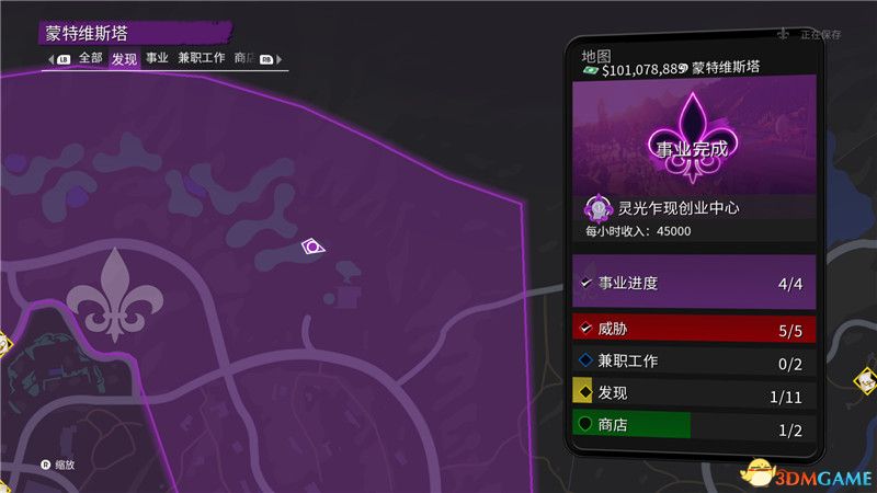 《黑道圣徒：重启版》图文攻略 全支线任务全收集全成就攻略