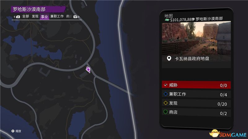 《黑道圣徒：重启版》图文攻略 全支线任务全收集全成就攻略