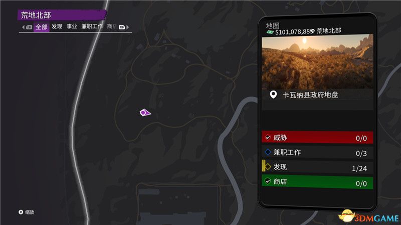 《黑道圣徒：重启版》图文攻略 全支线任务全收集全成就攻略