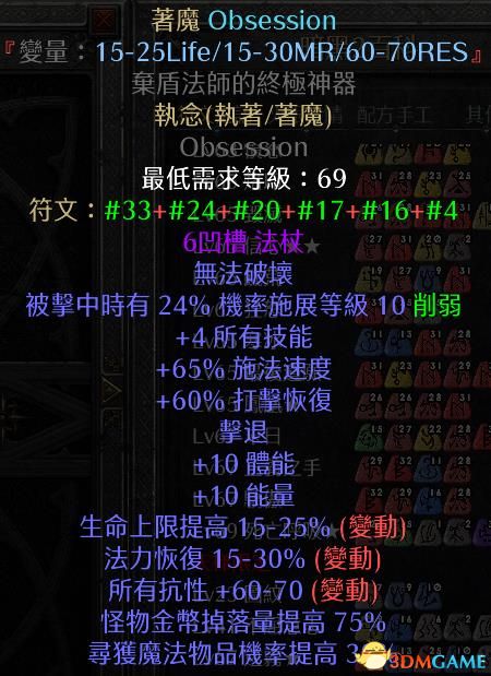 《暗黑破坏神2》新星电法档位加点毕业装备详解 最强职业终极配装攻略
