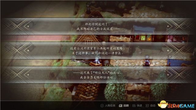 《三角战略》图文攻略 全流程全人物加入真结局攻略