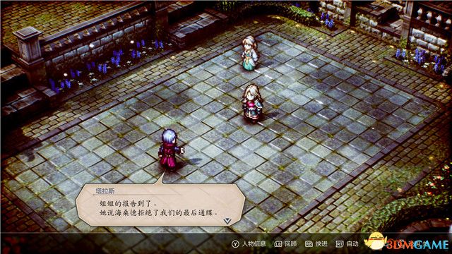 《三角战略》图文攻略 全流程全人物加入真结局攻略