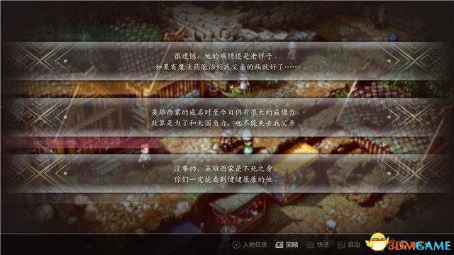 《三角战略》图文攻略 全流程全人物加入真结局攻略