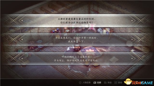《三角战略》图文攻略 全流程全人物加入真结局攻略