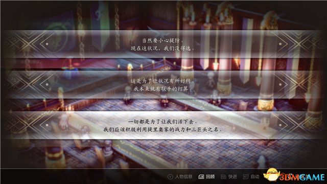《三角战略》图文攻略 全流程全人物加入真结局攻略