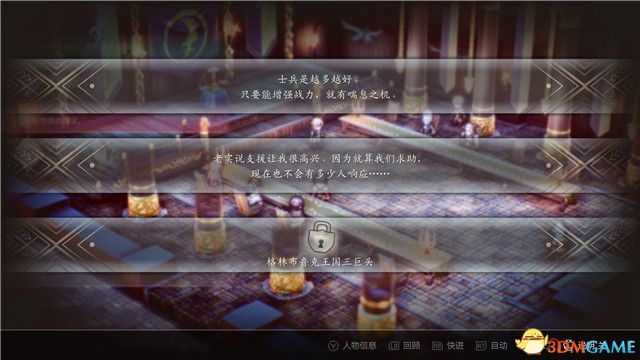 《三角战略》图文攻略 全流程全人物加入真结局攻略