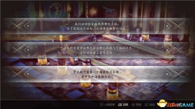 《三角战略》图文攻略 全流程全人物加入真结局攻略