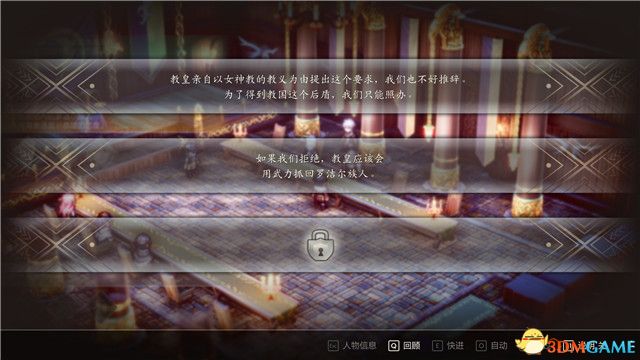 《三角战略》图文攻略 全流程全人物加入真结局攻略