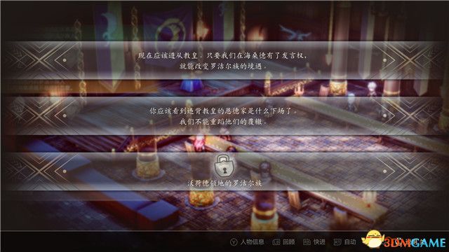 《三角战略》图文攻略 全流程全人物加入真结局攻略