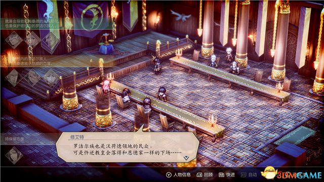 《三角战略》图文攻略 全流程全人物加入真结局攻略