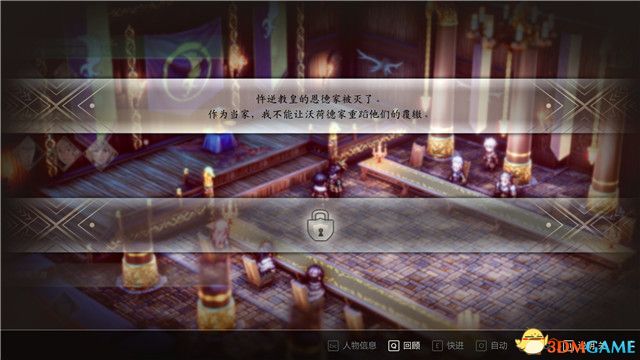 《三角战略》图文攻略 全流程全人物加入真结局攻略