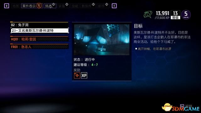 《哥谭骑士》图文全攻略 全剧情流程全支线全收集攻略
