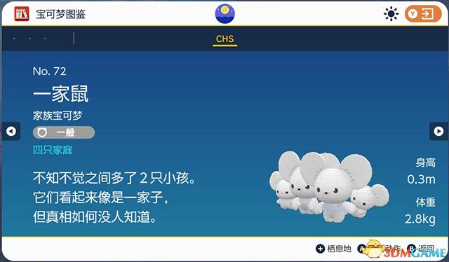 《宝可梦：朱紫》图鉴 全宝可梦捕捉地点进化条件一览