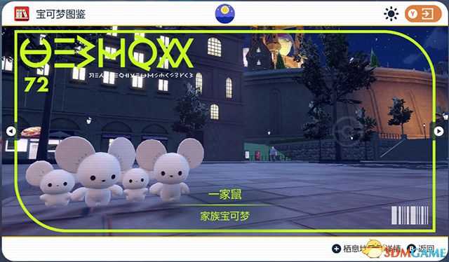 《宝可梦：朱紫》图鉴 全宝可梦捕捉地点进化条件一览