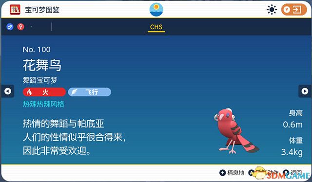 《宝可梦：朱紫》图鉴 全宝可梦捕捉地点进化条件一览