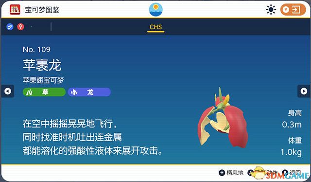 《宝可梦：朱紫》图鉴 全宝可梦捕捉地点进化条件一览