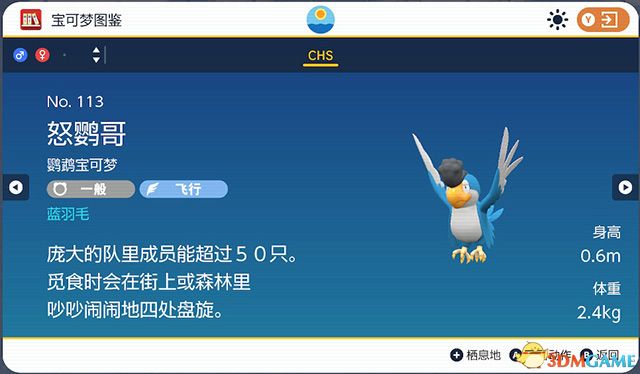 《宝可梦：朱紫》图鉴 全宝可梦捕捉地点进化条件一览