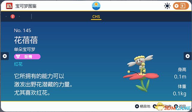 《宝可梦：朱紫》图鉴 全宝可梦捕捉地点进化条件一览