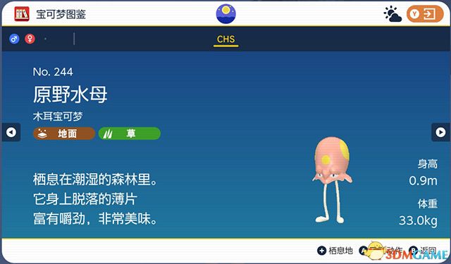 《宝可梦：朱紫》图鉴 全宝可梦捕捉地点进化条件一览
