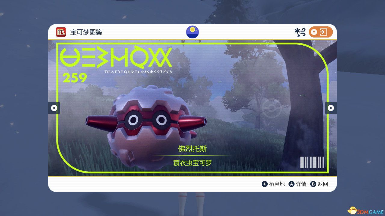 《宝可梦：朱紫》图鉴 全宝可梦捕捉地点进化条件一览
