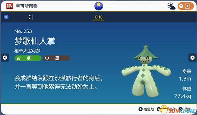 《宝可梦：朱紫》图鉴 全宝可梦捕捉地点进化条件一览