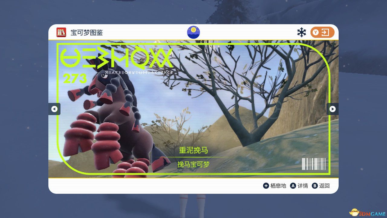 《宝可梦：朱紫》图鉴 全宝可梦捕捉地点进化条件一览