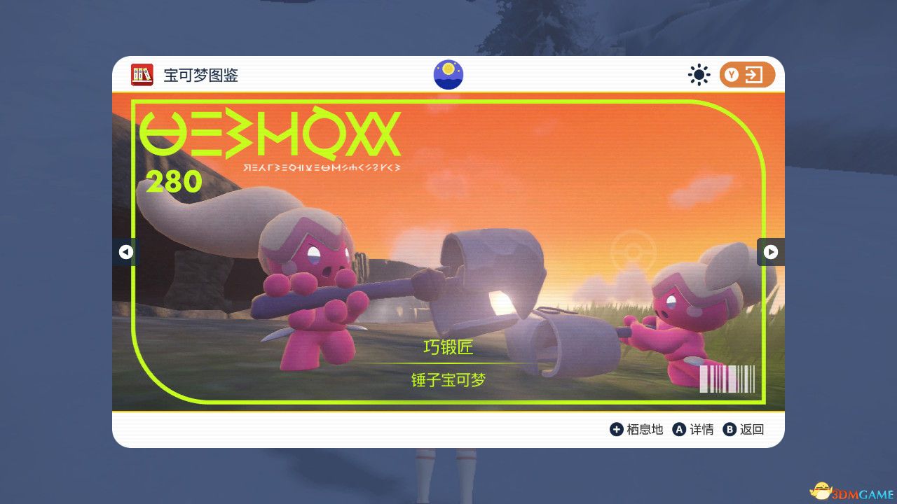 《宝可梦：朱紫》图鉴 全宝可梦捕捉地点进化条件一览