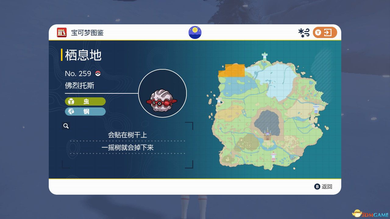 《宝可梦：朱紫》图鉴 全宝可梦捕捉地点进化条件一览