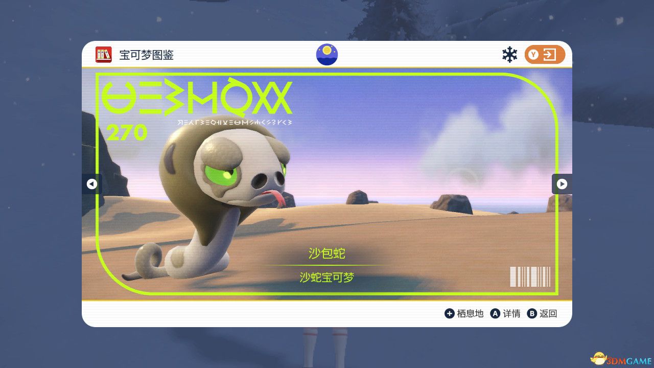 《宝可梦：朱紫》图鉴 全宝可梦捕捉地点进化条件一览