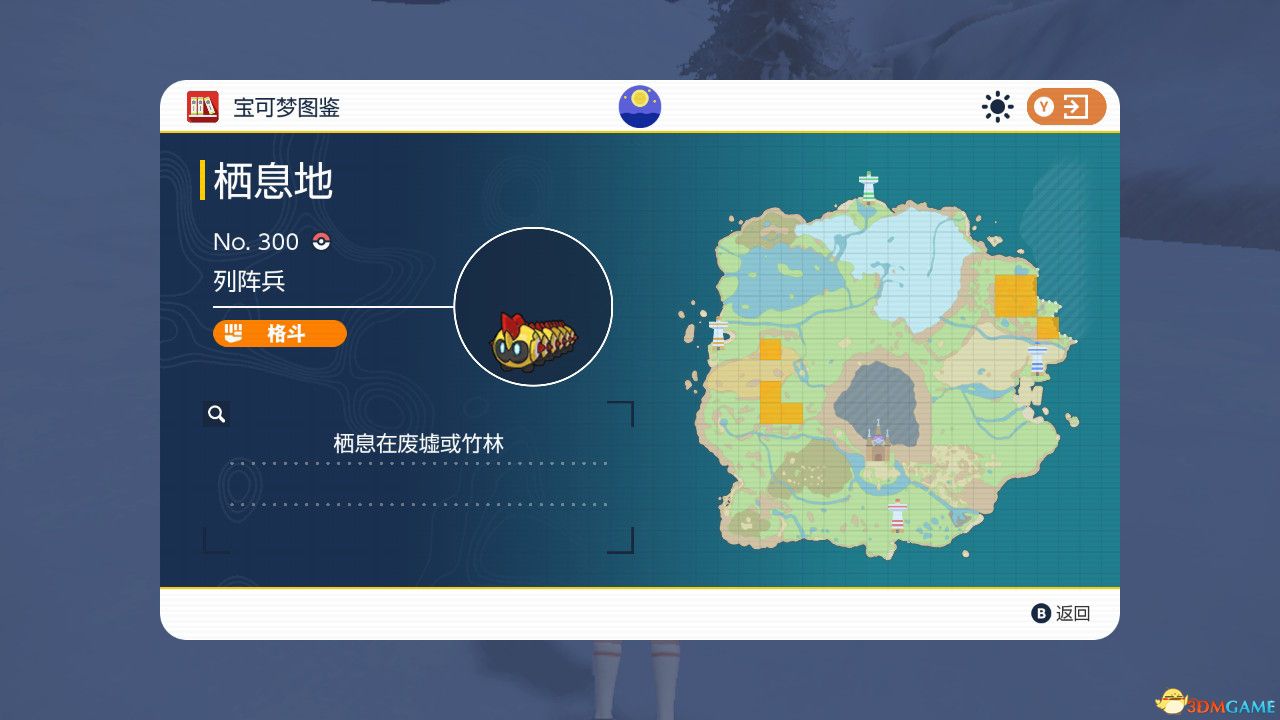 《宝可梦：朱紫》图鉴 全宝可梦捕捉地点进化条件一览