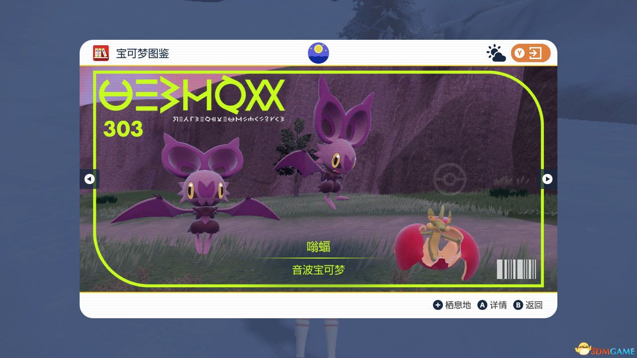 《宝可梦：朱紫》图鉴 全宝可梦捕捉地点进化条件一览