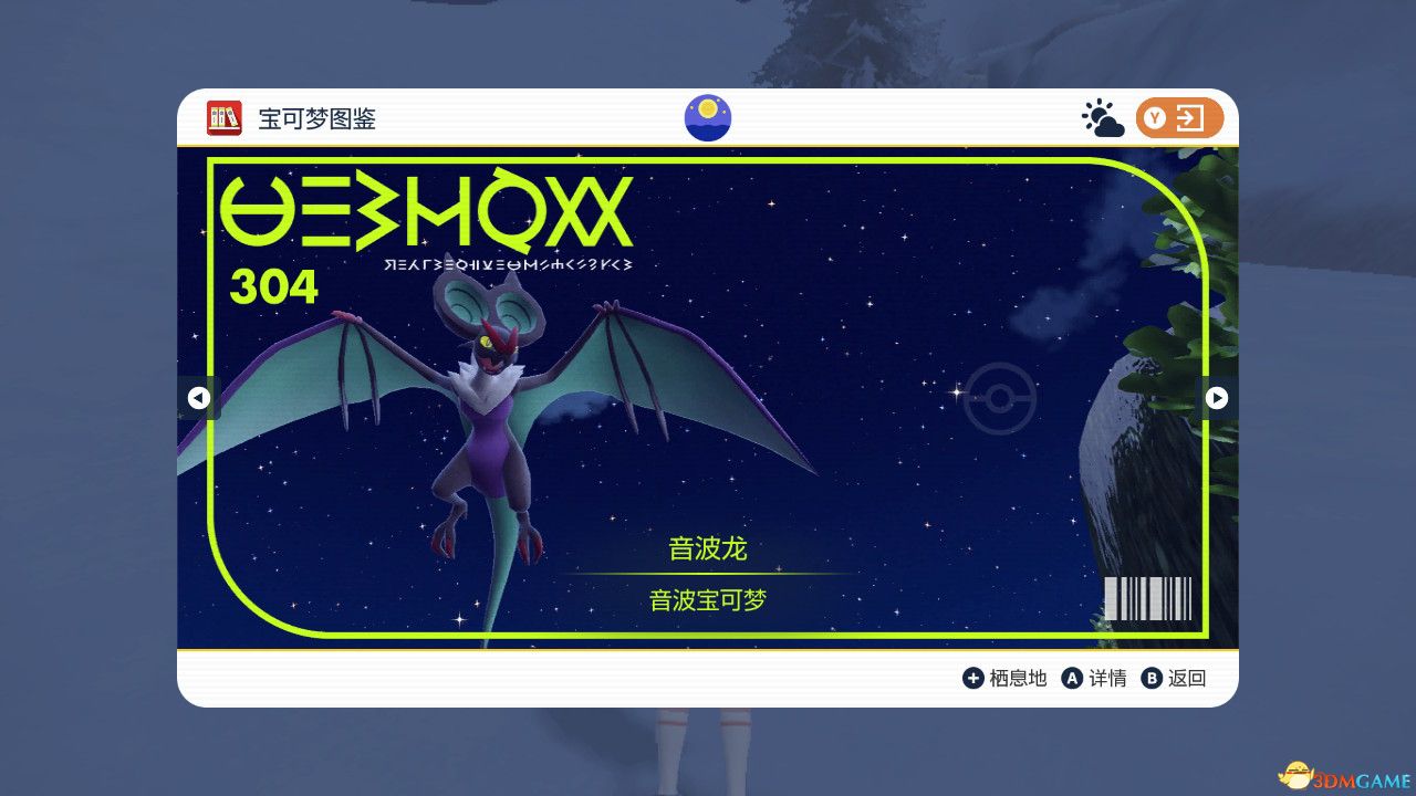 《宝可梦：朱紫》图鉴 全宝可梦捕捉地点进化条件一览