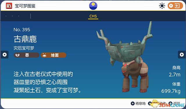 《宝可梦：朱紫》图鉴 全宝可梦捕捉地点进化条件一览