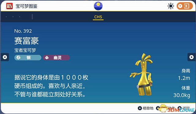 《宝可梦：朱紫》图鉴 全宝可梦捕捉地点进化条件一览