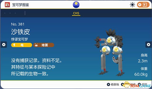 《宝可梦：朱紫》图鉴 全宝可梦捕捉地点进化条件一览
