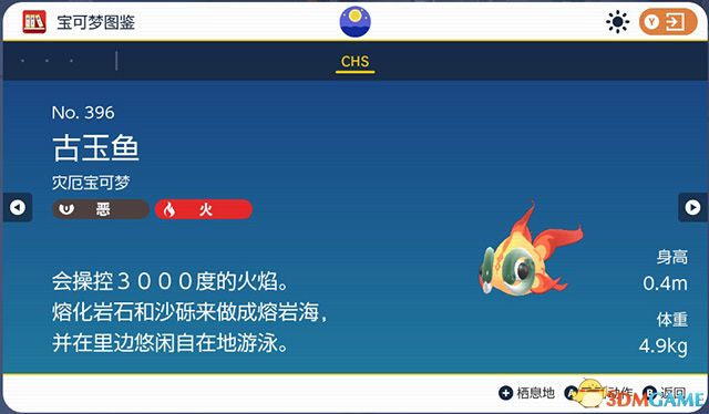 《宝可梦：朱紫》图鉴 全宝可梦捕捉地点进化条件一览