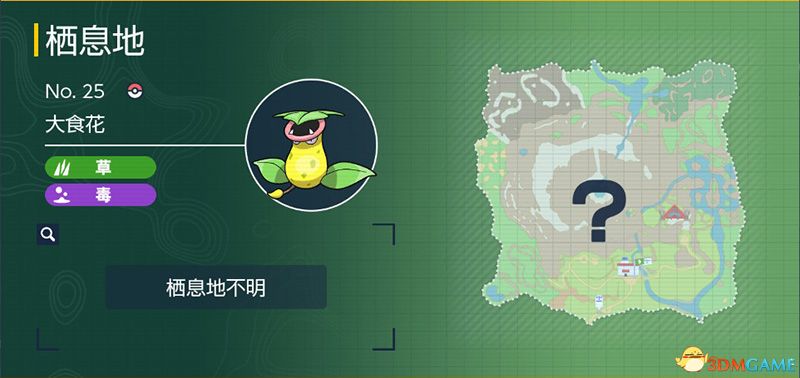 《宝可梦：朱紫》图鉴 全宝可梦捕捉地点进化条件一览