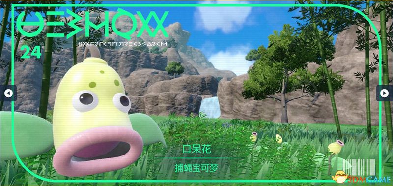 《宝可梦：朱紫》图鉴 全宝可梦捕捉地点进化条件一览