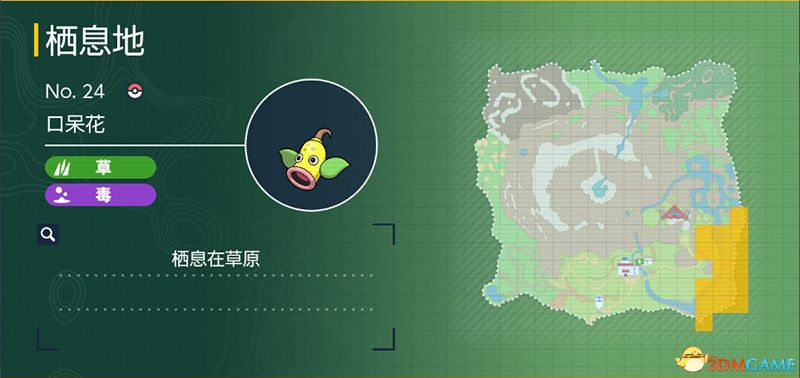 《宝可梦：朱紫》图鉴 全宝可梦捕捉地点进化条件一览