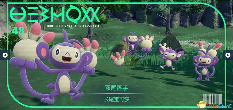 《宝可梦：朱紫》图鉴 全宝可梦捕捉地点进化条件一览