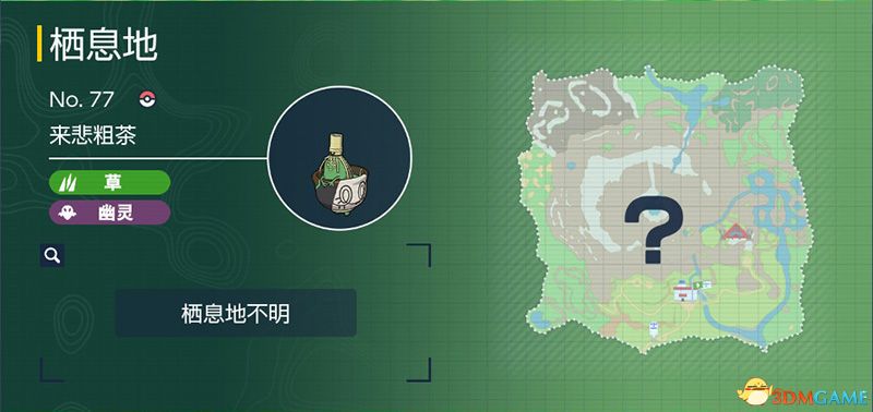 《宝可梦：朱紫》图鉴 全宝可梦捕捉地点进化条件一览