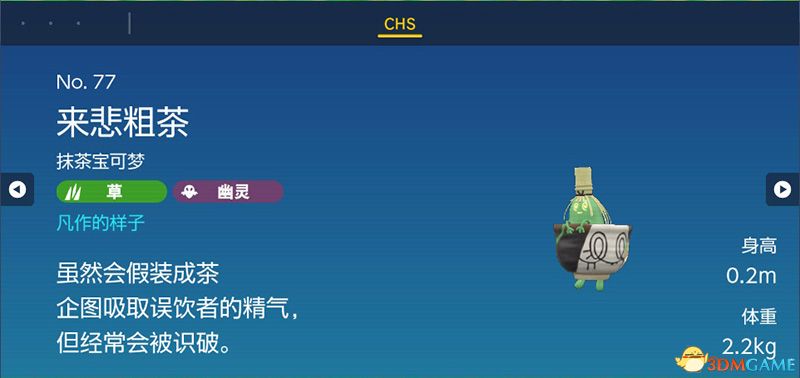 《宝可梦：朱紫》图鉴 全宝可梦捕捉地点进化条件一览