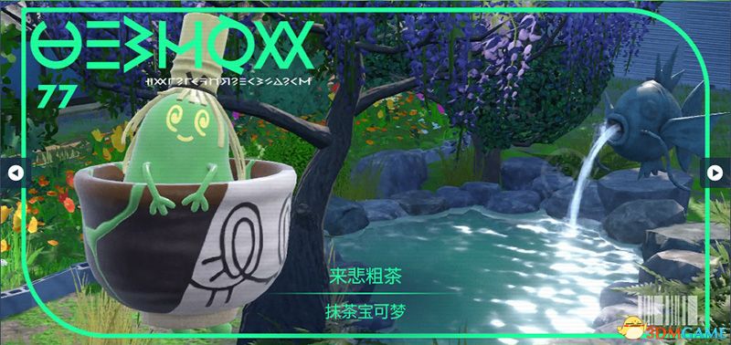 《宝可梦：朱紫》图鉴 全宝可梦捕捉地点进化条件一览