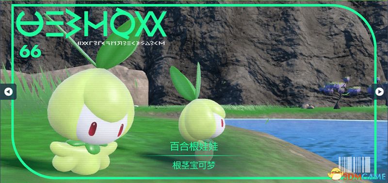 《宝可梦：朱紫》图鉴 全宝可梦捕捉地点进化条件一览