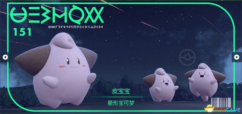 《宝可梦：朱紫》图鉴 全宝可梦捕捉地点进化条件一览