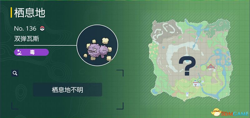 《宝可梦：朱紫》图鉴 全宝可梦捕捉地点进化条件一览