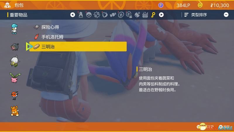 《宝可梦：朱紫》全剧情流程攻略 传说之路冠军之路星尘之路攻略
