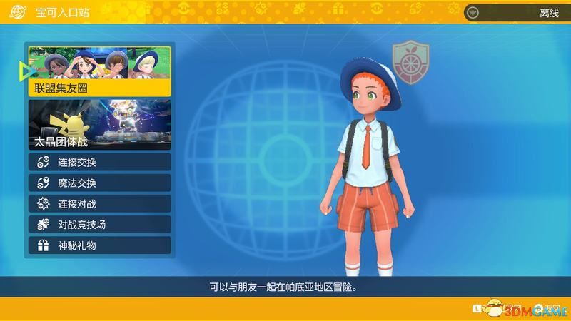 《宝可梦：朱紫》全剧情流程攻略 传说之路冠军之路星尘之路攻略