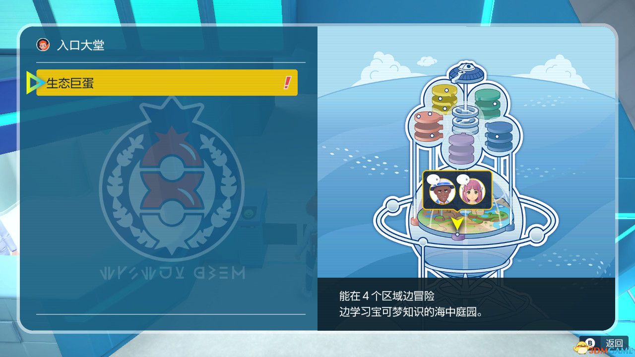 《宝可梦：朱紫》全剧情流程攻略 传说之路冠军之路星尘之路攻略